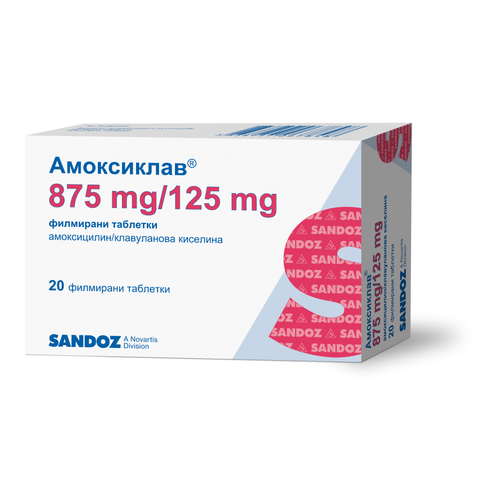 АМОКСИКЛАВ табл 875 мг/125 мг х 20 бр | Аптека Феникс